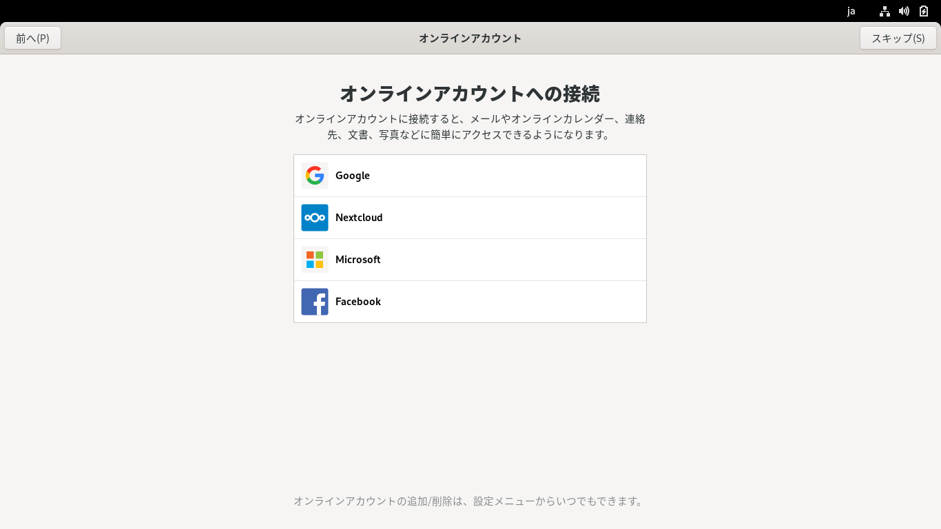 「Fedora 34 GNOME」-「オンラインアカウント」
