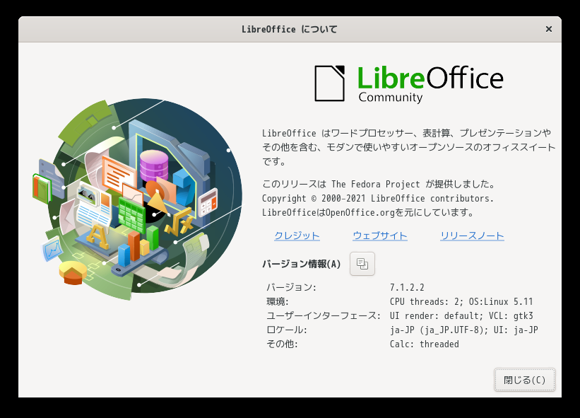 「Fedora 34 GNOME」-「LibreOffice」「バージョン情報」