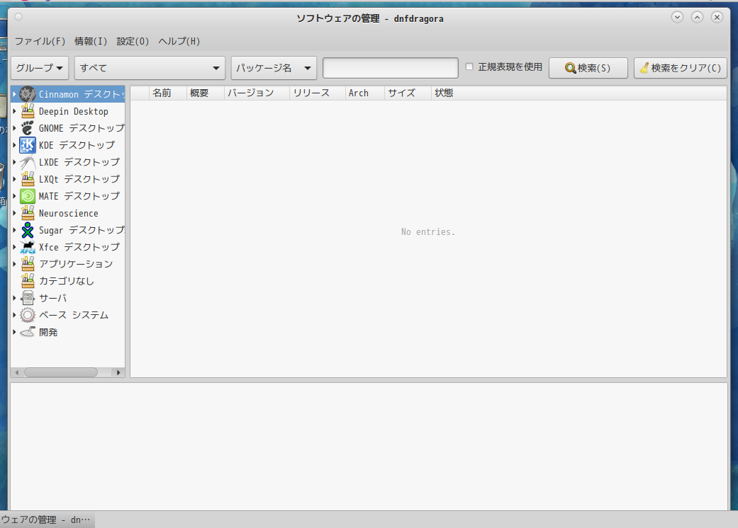 「Fedora 34 MATE」-「dnfdragora」「起動直後」