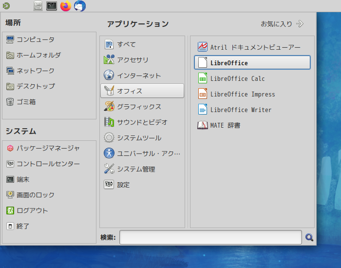 「Fedora 34 MATE」-「スタート」→「オフィス」→「LibreOffice」