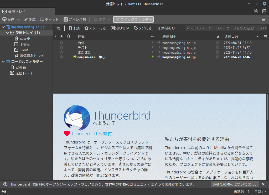 「Fedora 34 Cinnamon」-「Thunderbird」「起動直後」