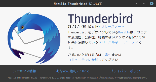 「Fedora 34 Cinnamon」-「Thunderbird」「バージョン情報」