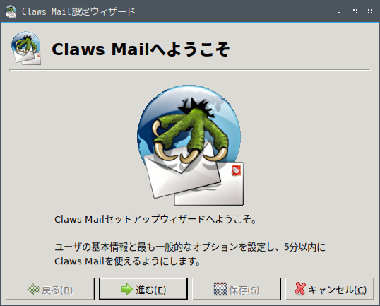 「Fedora 34 LXQt」-「Claws Mail」「設定ウィザード」