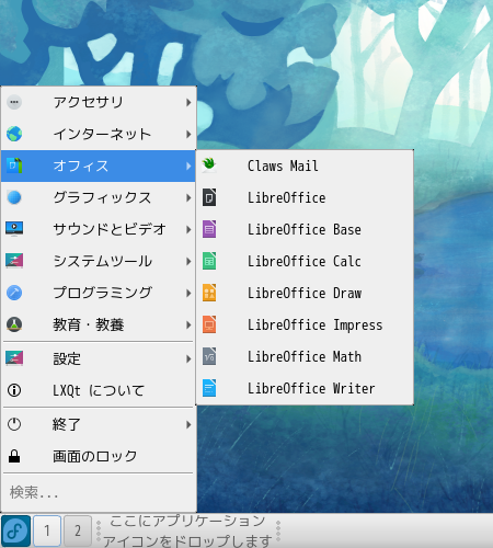 「Fedora 34 LXQt」-「スタート」→「オフィス」→「LibreOffice」