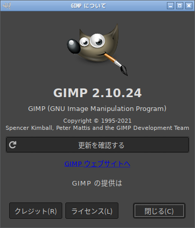 「Fedora 34 Openbox」-「GIMP」「バージョン情報」