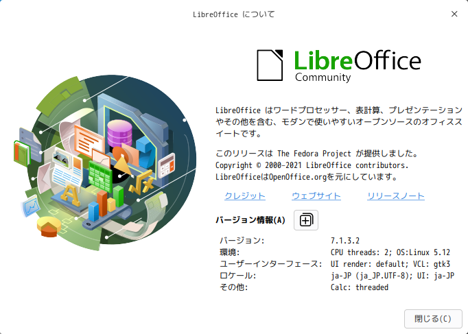 「Fedora 34 deepin」-「LibreOffice」「バージョン情報」