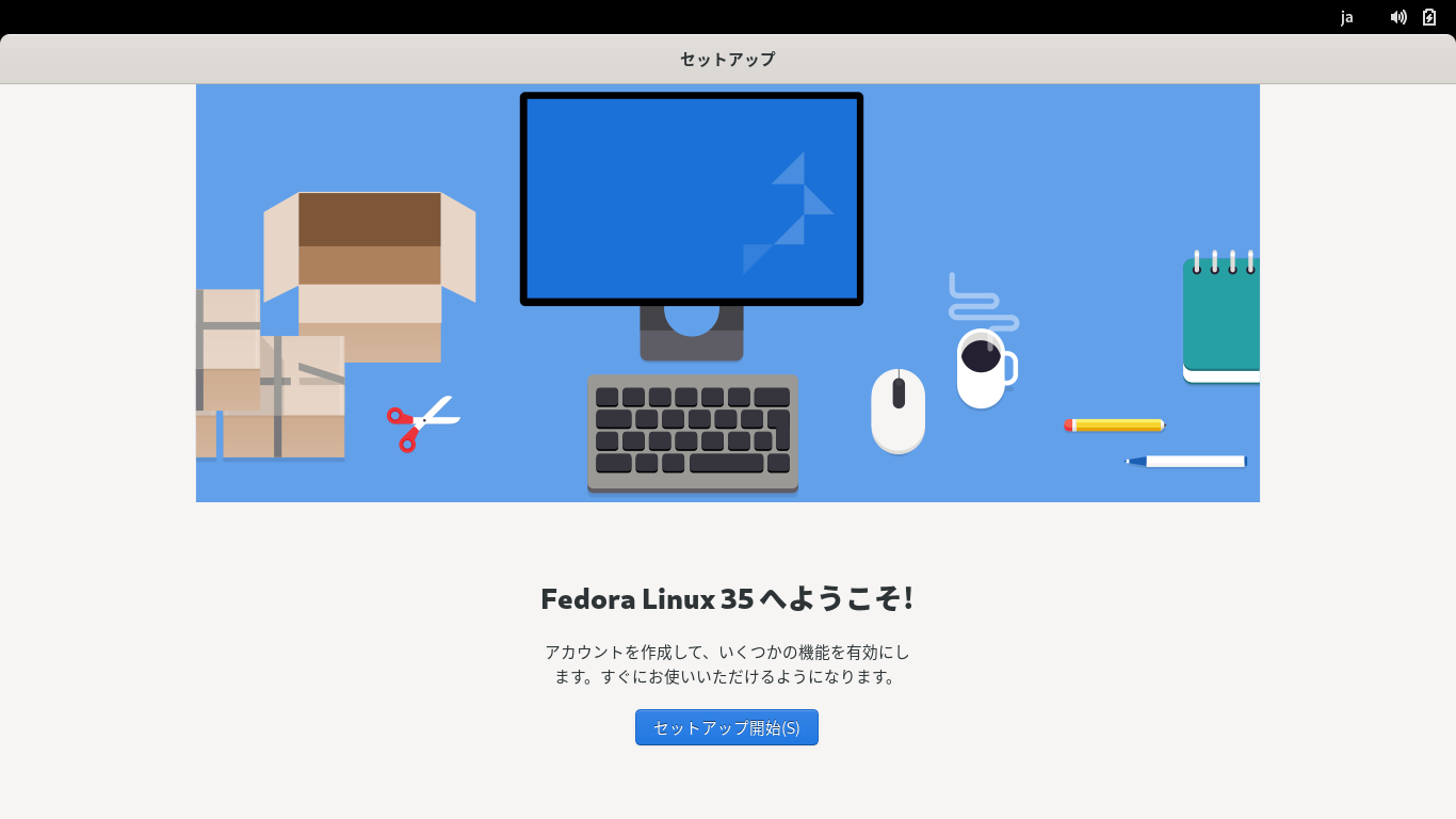 「Fedora 35 GNOME」-「ようこそ」