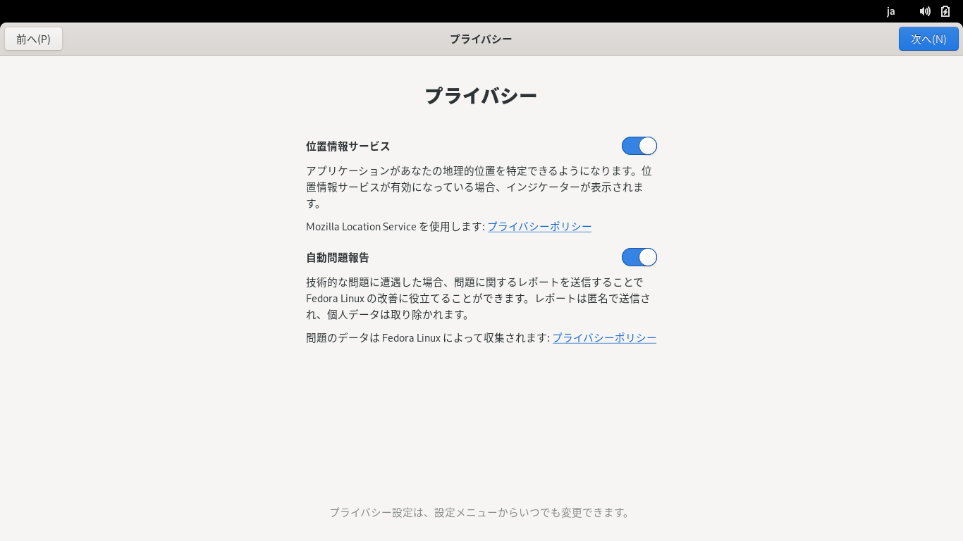 「Fedora 35 GNOME」-「プライバシー」