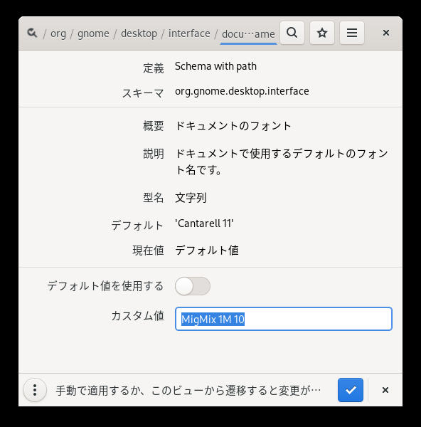 「Fedora 35 GNOME」-「Tweaks」「フォント」