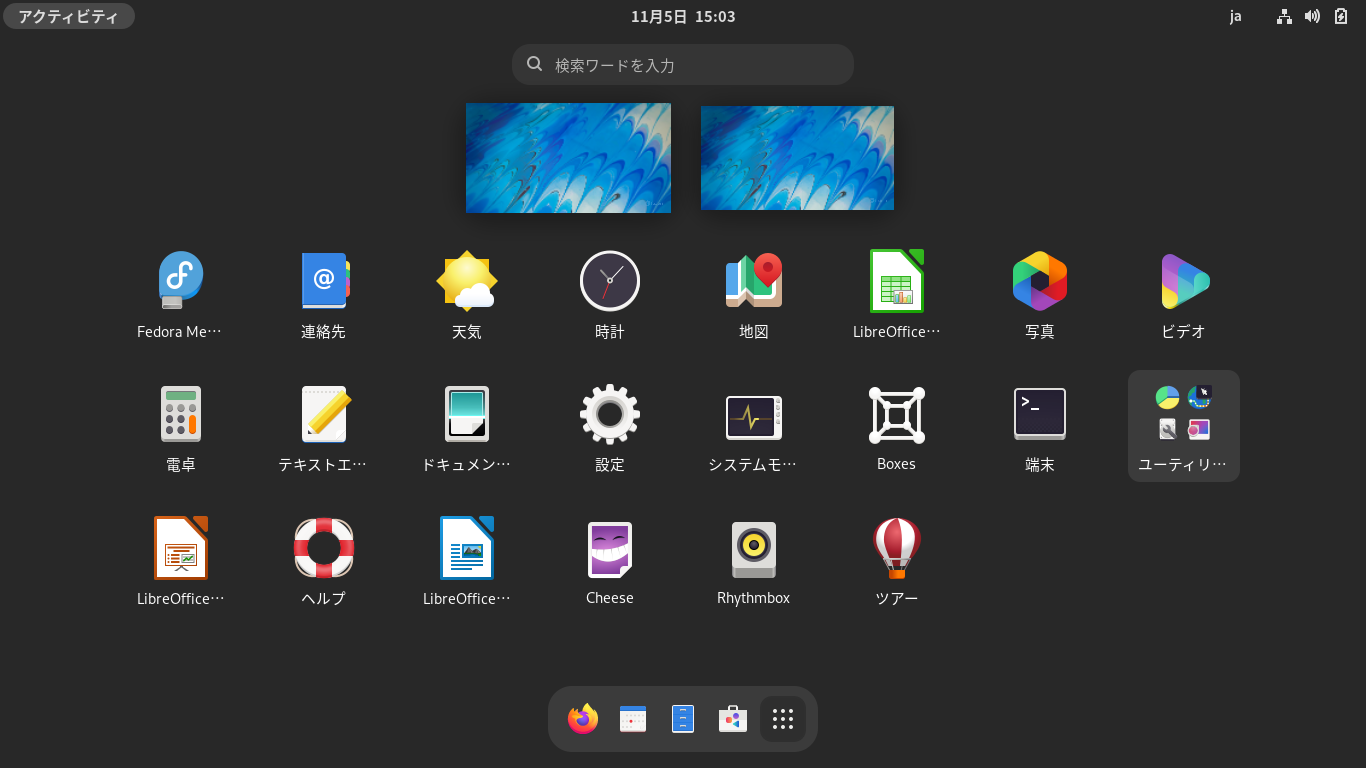 「Fedora 35 GNOME」-「メニューを表示」