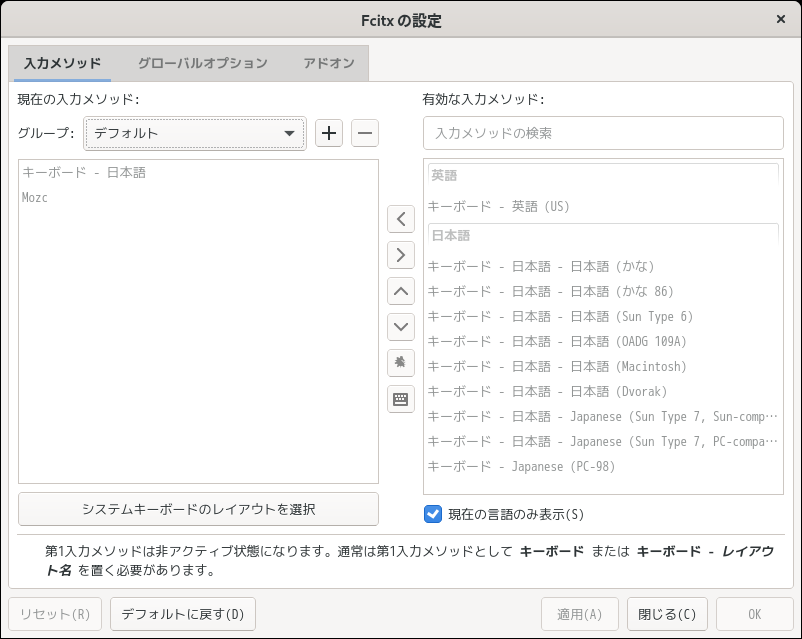 「Fedora 35 GNOME」-「Fcitx5 設定」