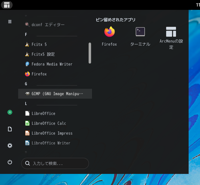「Fedora 35 GNOME」-「スタート」→「G」→「GIMP」