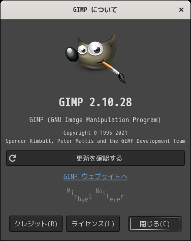 「Fedora 35 GNOME」-「GIMP」「バージョン情報」