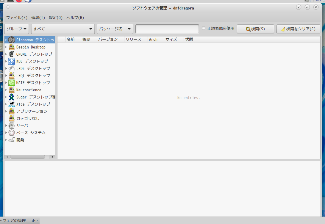 「Fedora 35 MATE」-「dnfdragora」「起動直後」