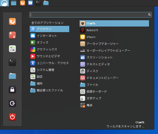 「Fedora 35 Cinnamon」-「スタート」→「アクセサリ」→「ClamTk」