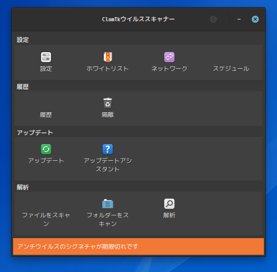 「Fedora 35 Cinnamon」-「ClamTk」「起動直後」