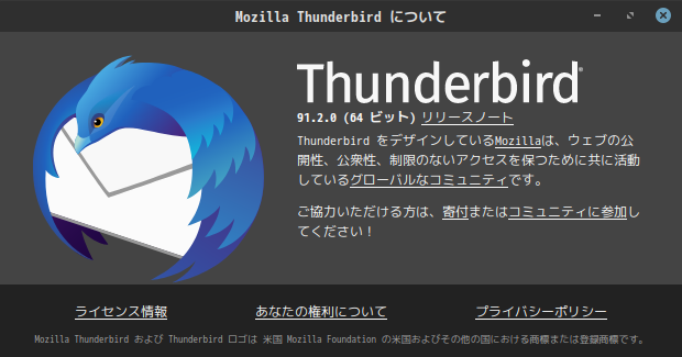 「Fedora 35 Cinnamon」-「Thunderbird」「バージョン情報」
