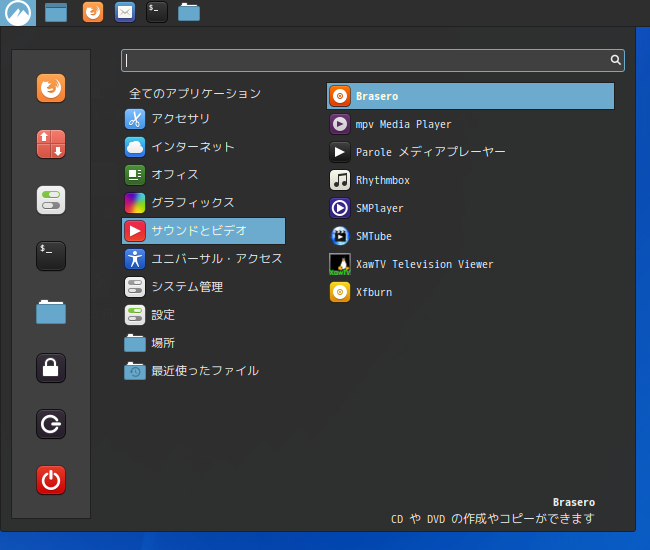 「Fedora 35 Cinnamon」-「スタート」→「サウンドとビデオ」→「Brasero」