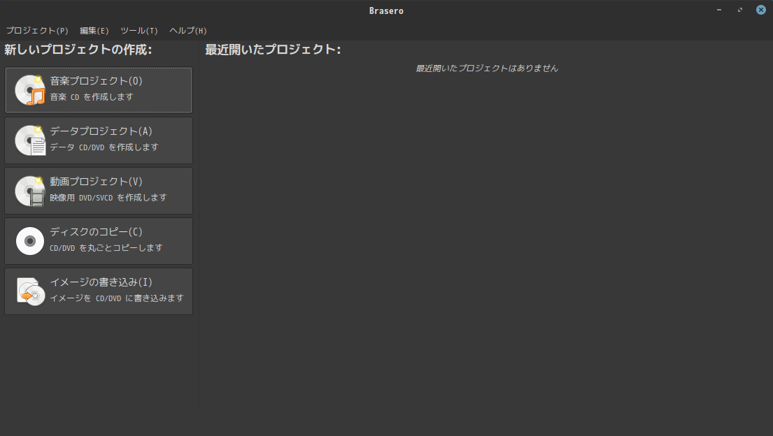 「Fedora 35 Cinnamon」-「Brasero」「起動直後」