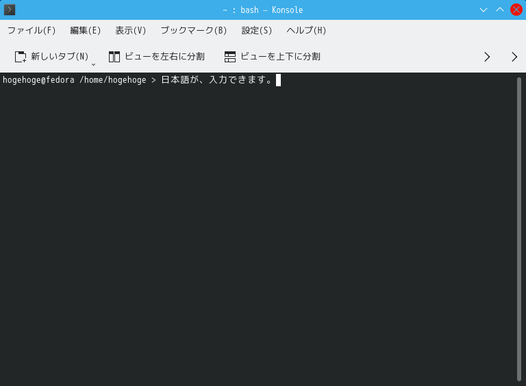 「Fedora 31 KDE」-「日本語入力確認」
