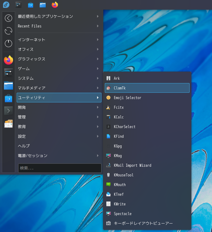 「Fedora 35 KDE」-「スタート」→「ユーティリティ」→「ClamTk」