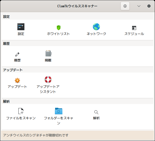 「Fedora 35 KDE」-「ClamTk」「起動直後」