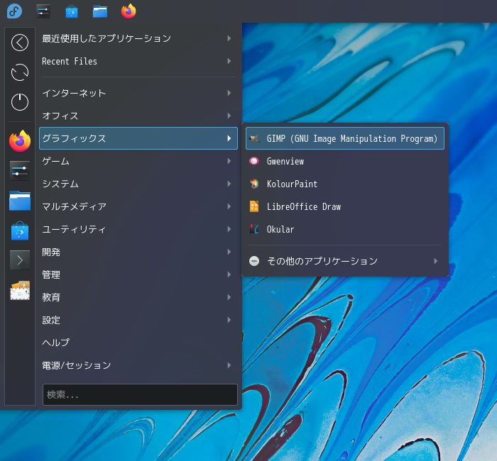 「Fedora 35 KDE」-「スタート」→「グラフィックス」→「GIMP」