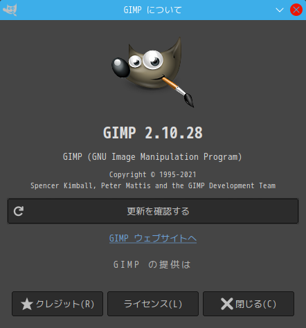 「Fedora 35 KDE」-「GIMP」「バージョン情報」
