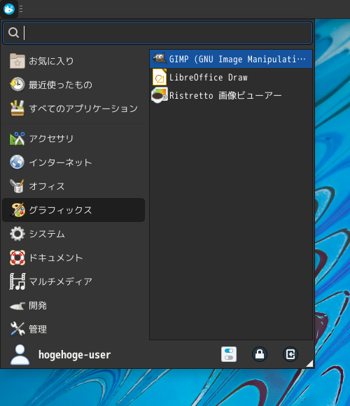 「Fedora 35 XFCE」-「スタート」→「グラフィックス」→「GIMP」