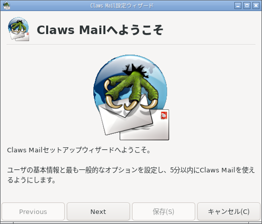 「Fedora 35 LXQt」-「Claws Mail」「設定ウィザード」