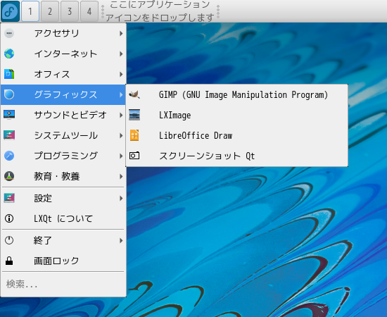 「Fedora 35 LXQt」-「スタート」→「グラフィックス」→「GIMP」
