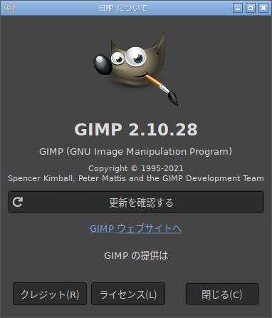 「Fedora 35 LXQt」-「GIMP」「バージョン情報」