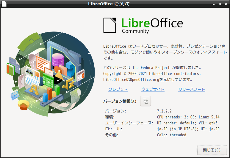 「Fedora 35 LXDE」-「LibreOffice」「バージョン情報」