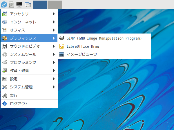 「Fedora 35 LXDE」-「スタート」→「グラフィックス」→「GIMP」