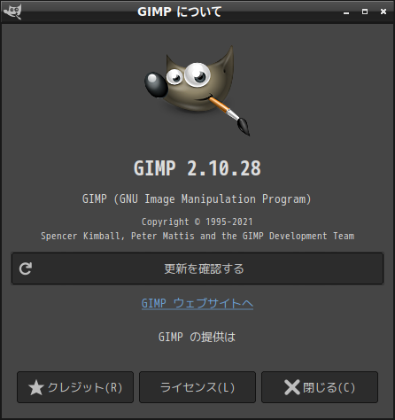 「Fedora 35 LXDE」-「GIMP」「バージョン情報」