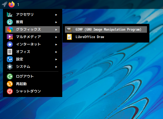 「Fedora 35 i3wm」-「スタート」→「グラフィックス」→「GIMP」