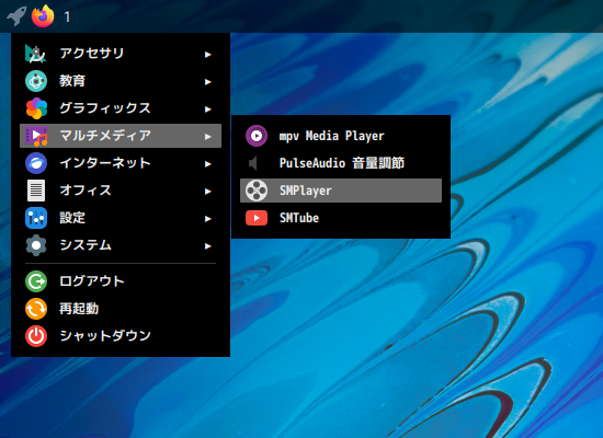 「Fedora 35 i3wm」-「スタート」→「全てのカテゴリ」→「ビデオ」→「SMPlayer」