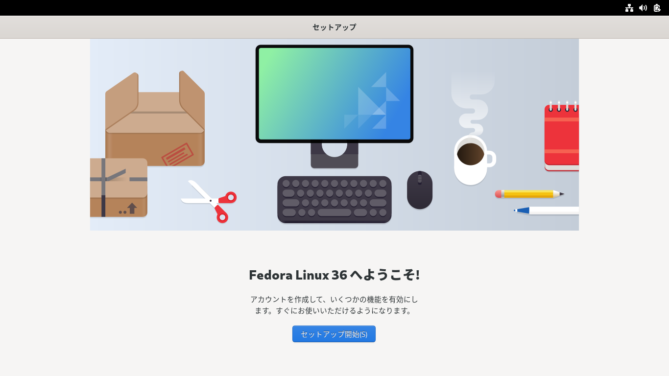 「Fedora 36 GNOME」-「ようこそ」