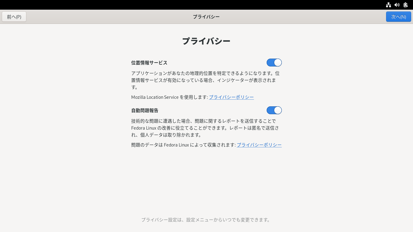 「Fedora 36 GNOME」-「プライバシー」
