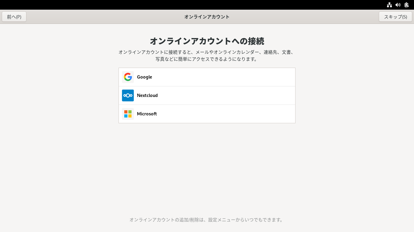 「Fedora 36 GNOME」-「オンラインアカウントへの接続」