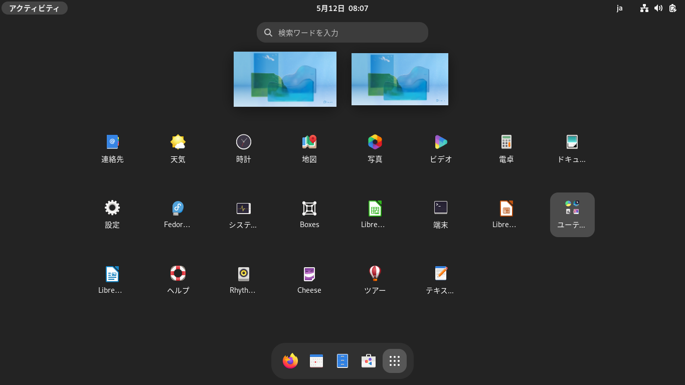 「Fedora 36 GNOME」-「メニューを表示」