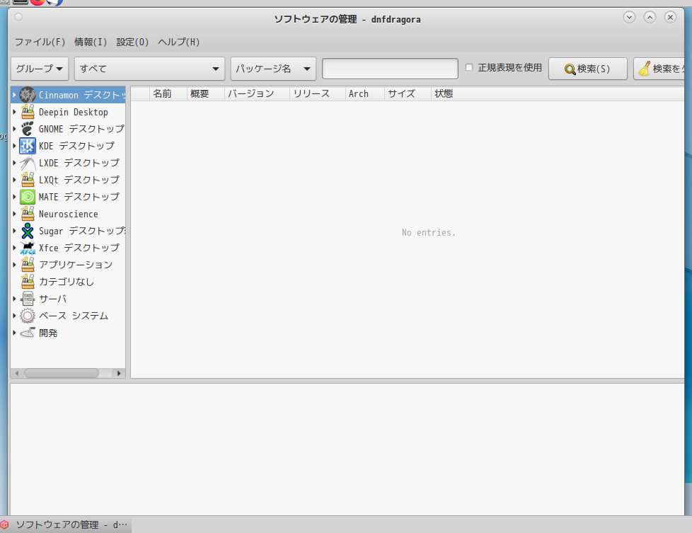 「Fedora 36 MATE」-「dnfdragora」「起動直後」
