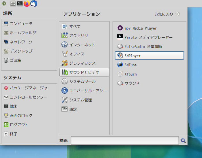 「Fedora 36 MATE」-「スタート」→「サウンドとビデオ」→「SMPlayer」