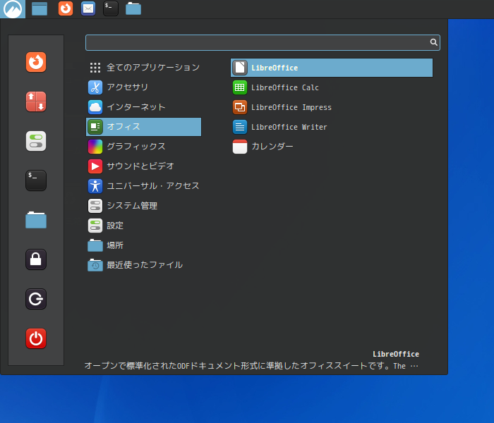 「Fedora 36 Cinnamon」-「スタート」→「オフィス」→「LibreOffice」