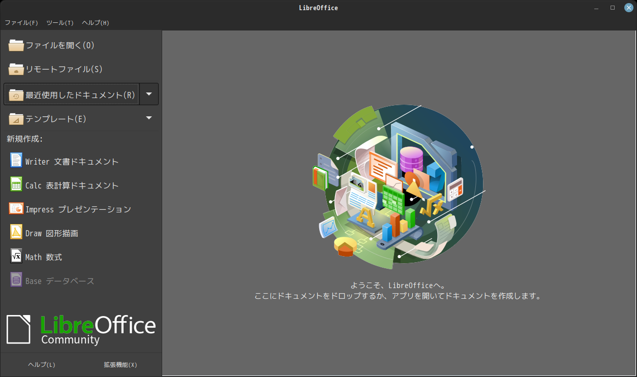 「Fedora 36 Cinnamon」-「LibreOffice」「起動直後」
