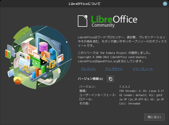 「Fedora 36 Cinnamon」-「LibreOffice」「バージョン情報」