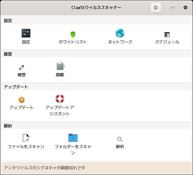 「Fedora 36 KDE」-「ClamTk」「起動直後」