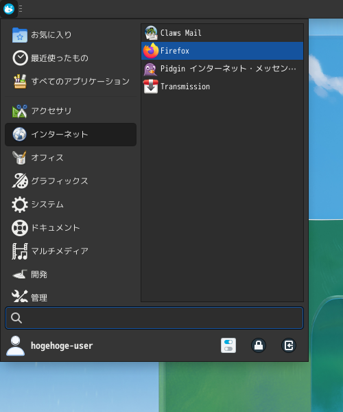 「Fedora 36 XFCE」-「スタート」→「インターネット」→「Firefox」