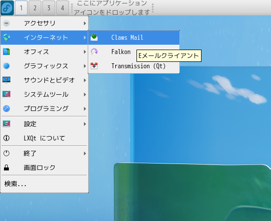 「Fedora 36 LXQt」-「スタート」→「インターネット」→「Claws Mail」