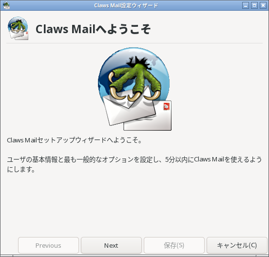 「Fedora 36 LXQt」-「Claws Mail」「設定ウィザード」